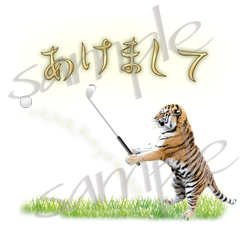 虎のゴルフ年賀状ラインスタンプ